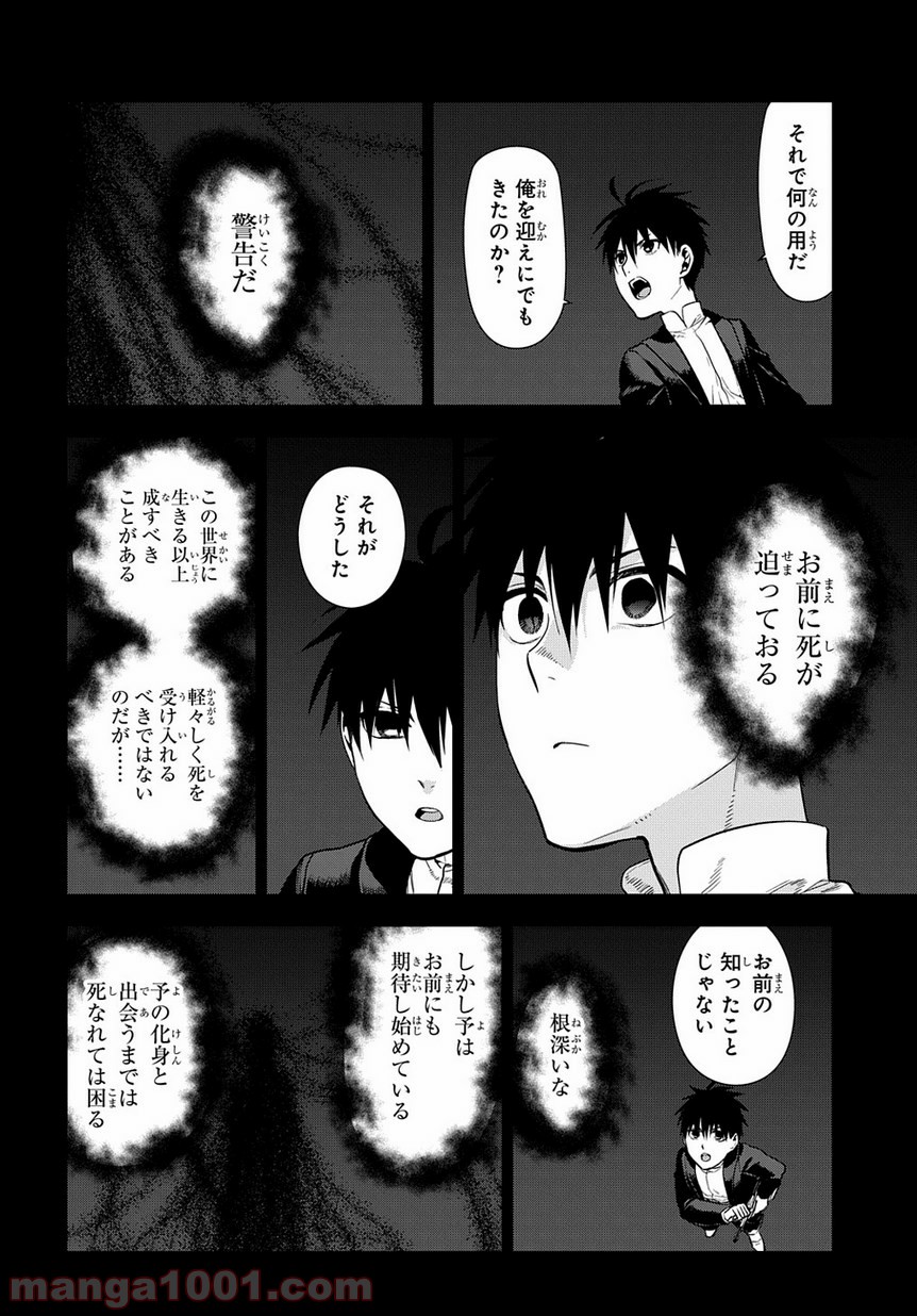 レイン 漫画 第95.1話 - Trang 8