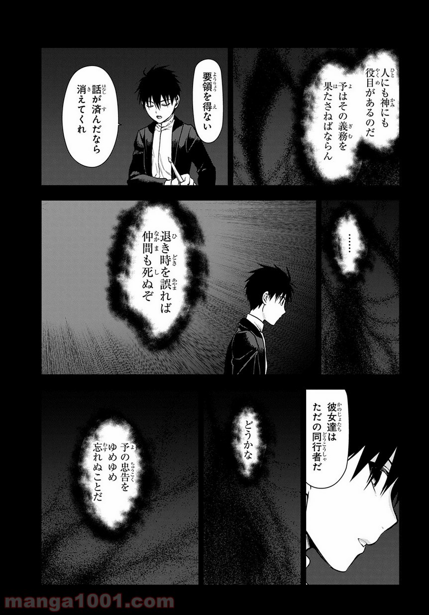 レイン 漫画 第95.1話 - Trang 9