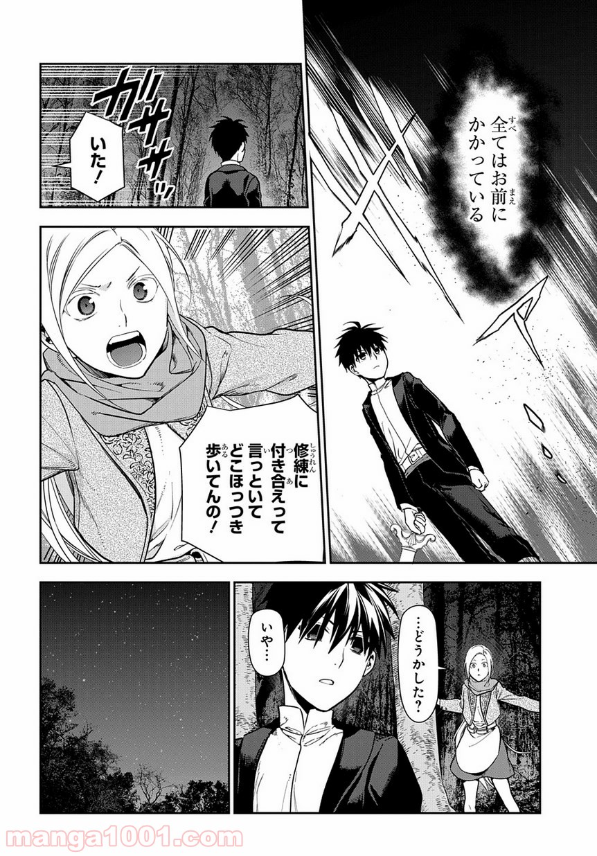 レイン 漫画 第95.1話 - Trang 10