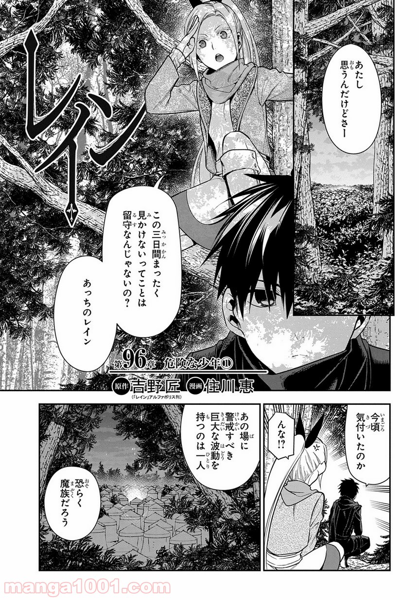 レイン 漫画 第96.1話 - Trang 1
