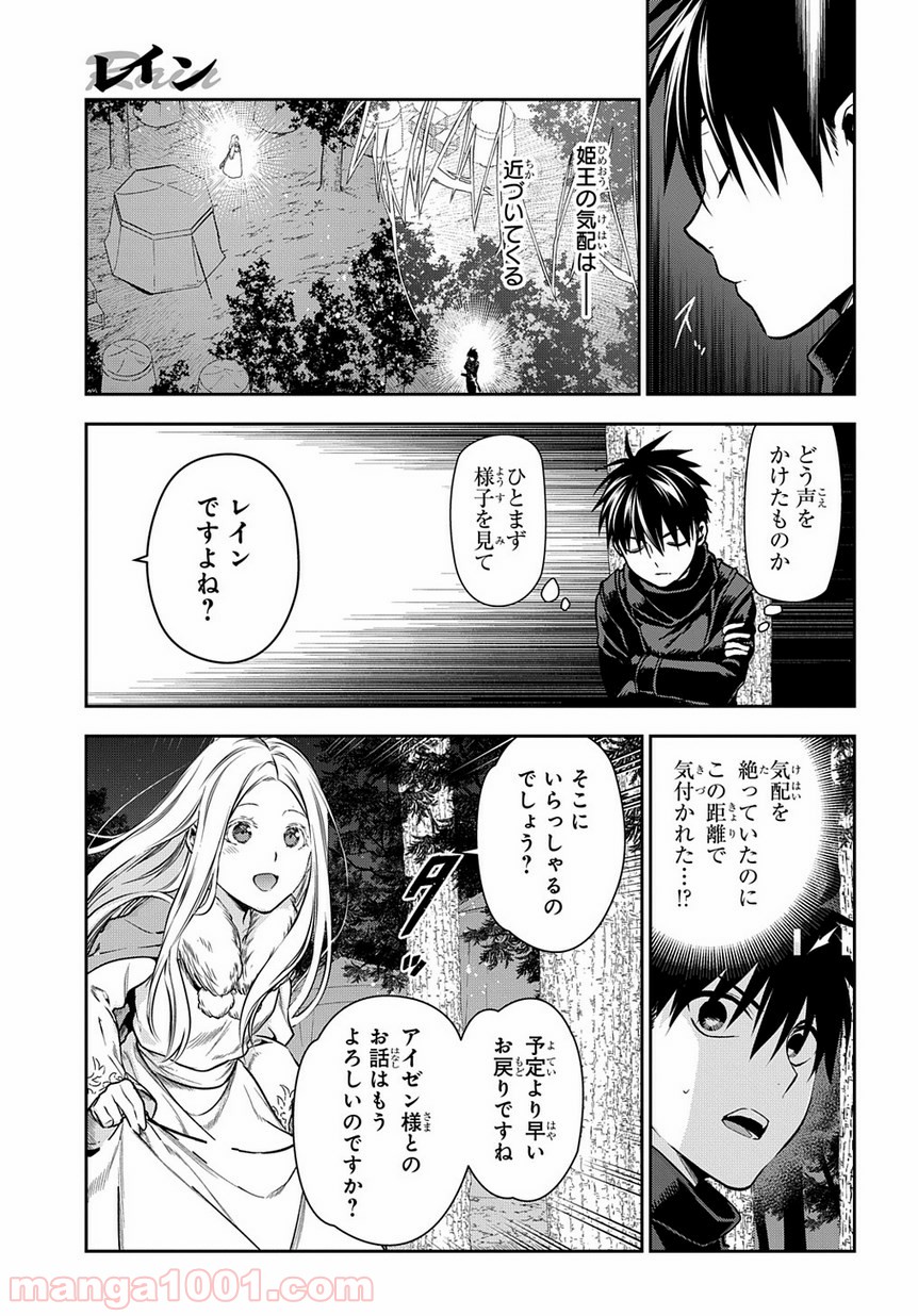 レイン 漫画 第96.1話 - Trang 11