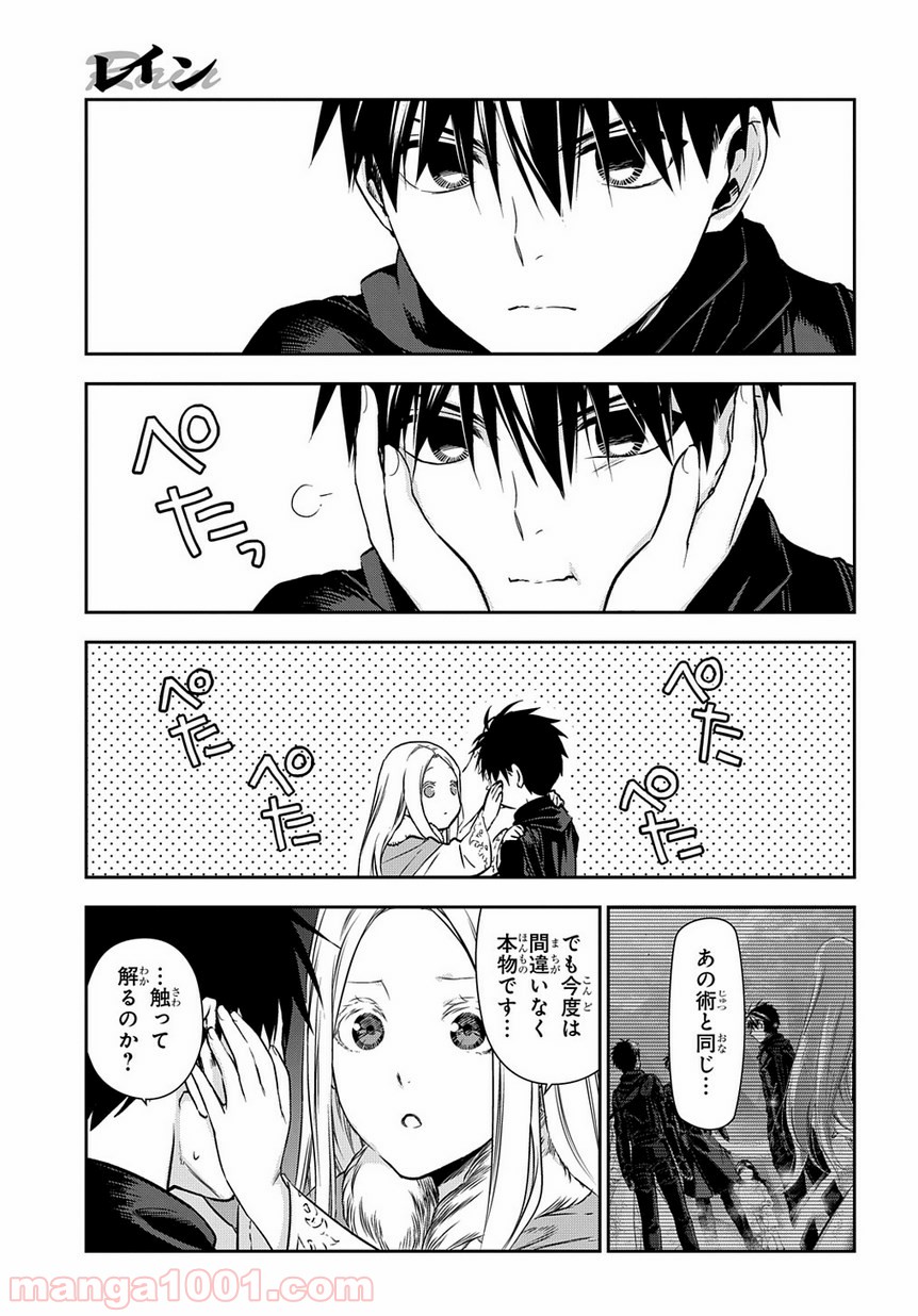 レイン 漫画 第96.1話 - Trang 13