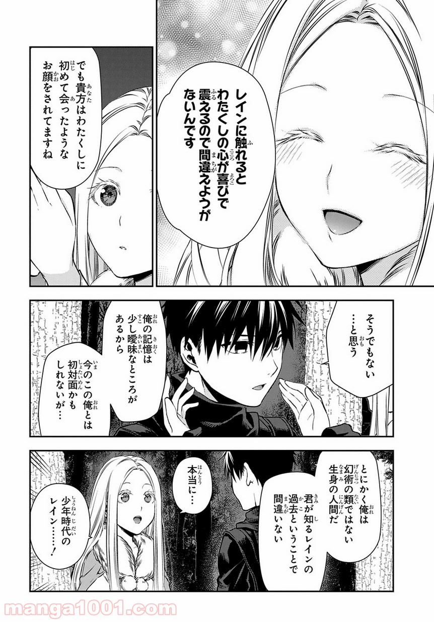 レイン 漫画 第96.1話 - Trang 14