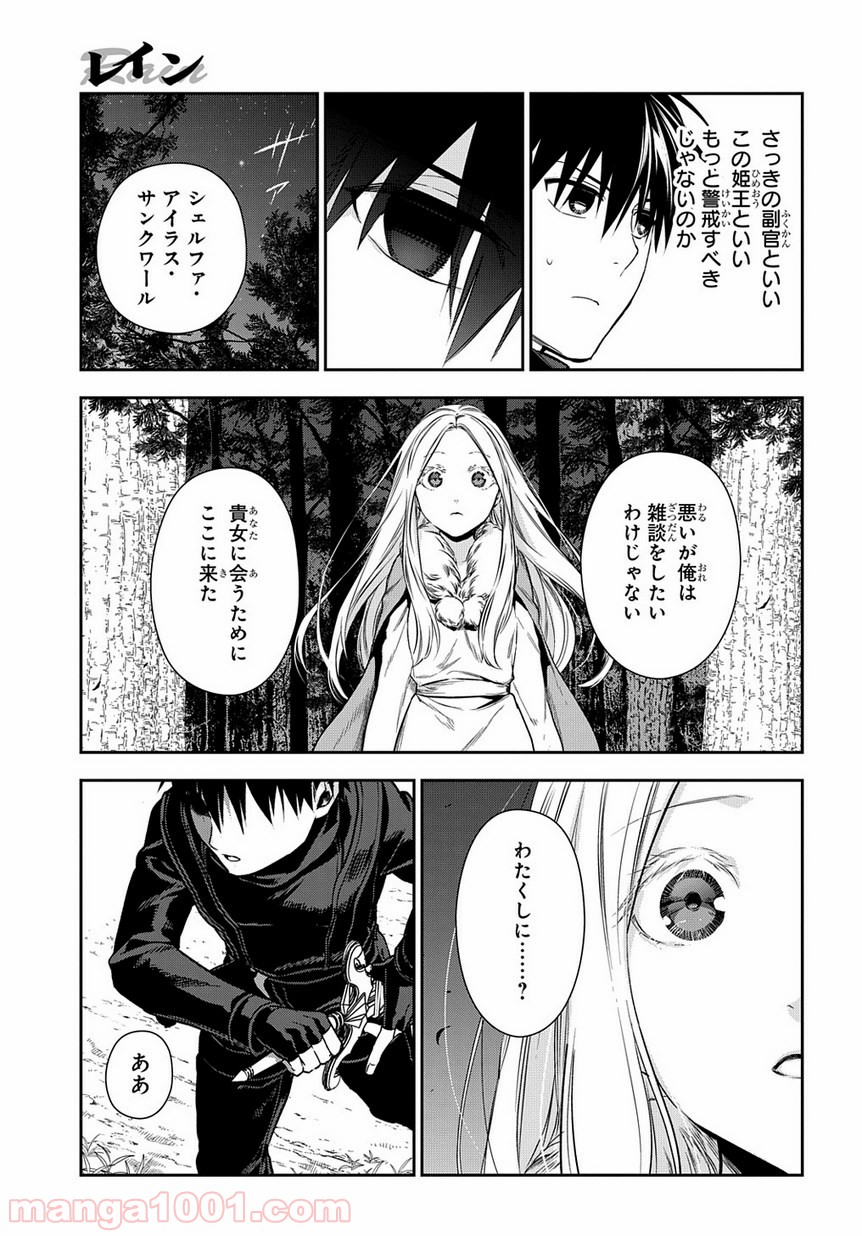 レイン 漫画 第96.1話 - Trang 15