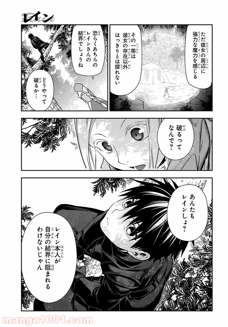 レイン 漫画 第96.1話 - Trang 3