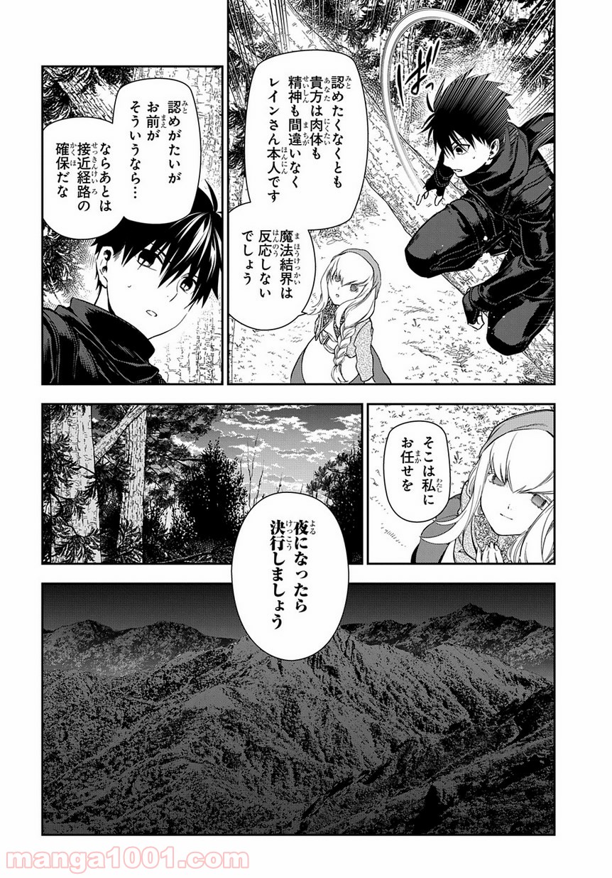 レイン 漫画 第96.1話 - Trang 4