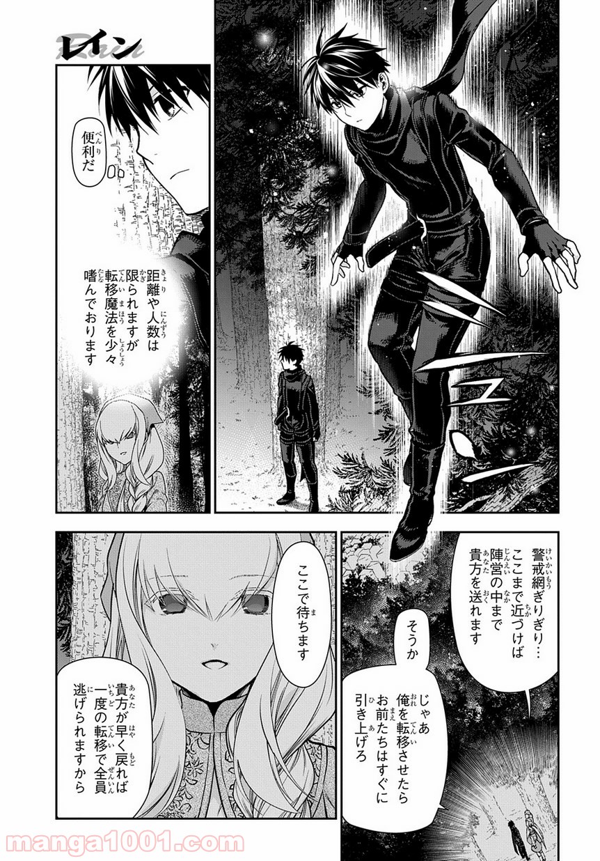 レイン 漫画 第96.1話 - Trang 5