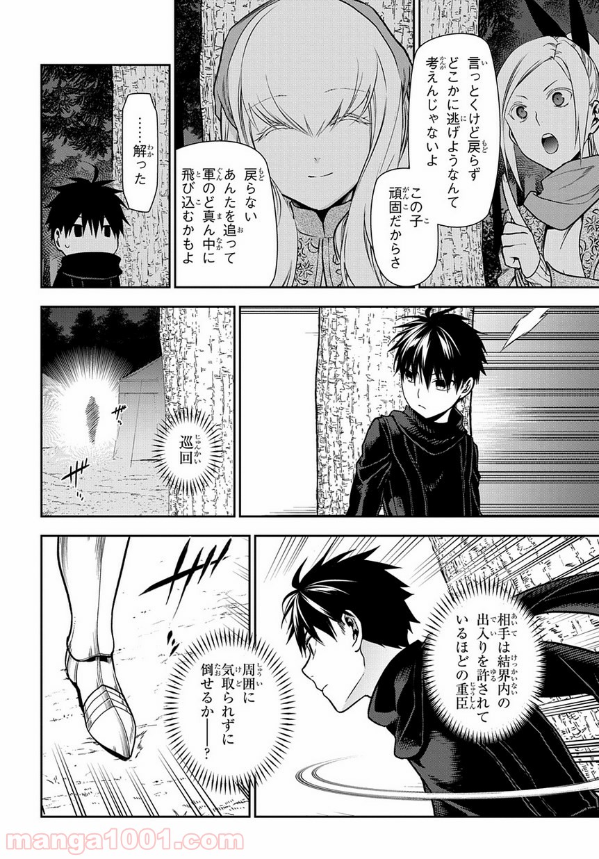 レイン 漫画 第96.1話 - Trang 6