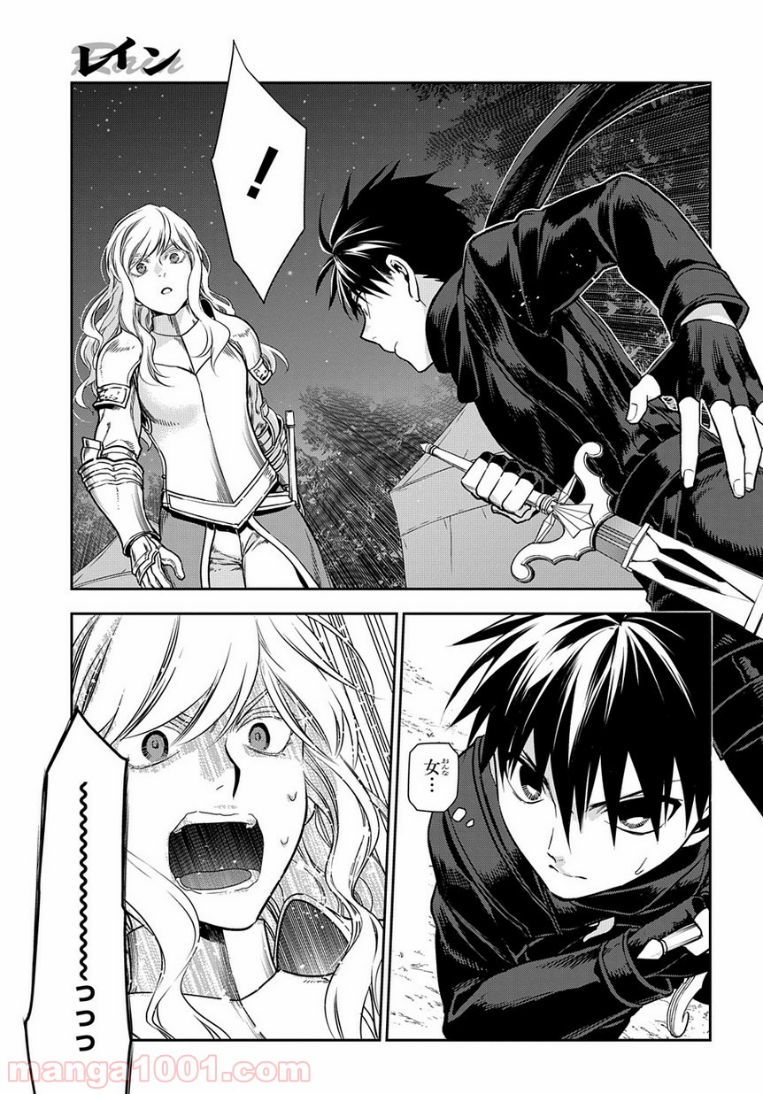 レイン 漫画 第96.1話 - Trang 7