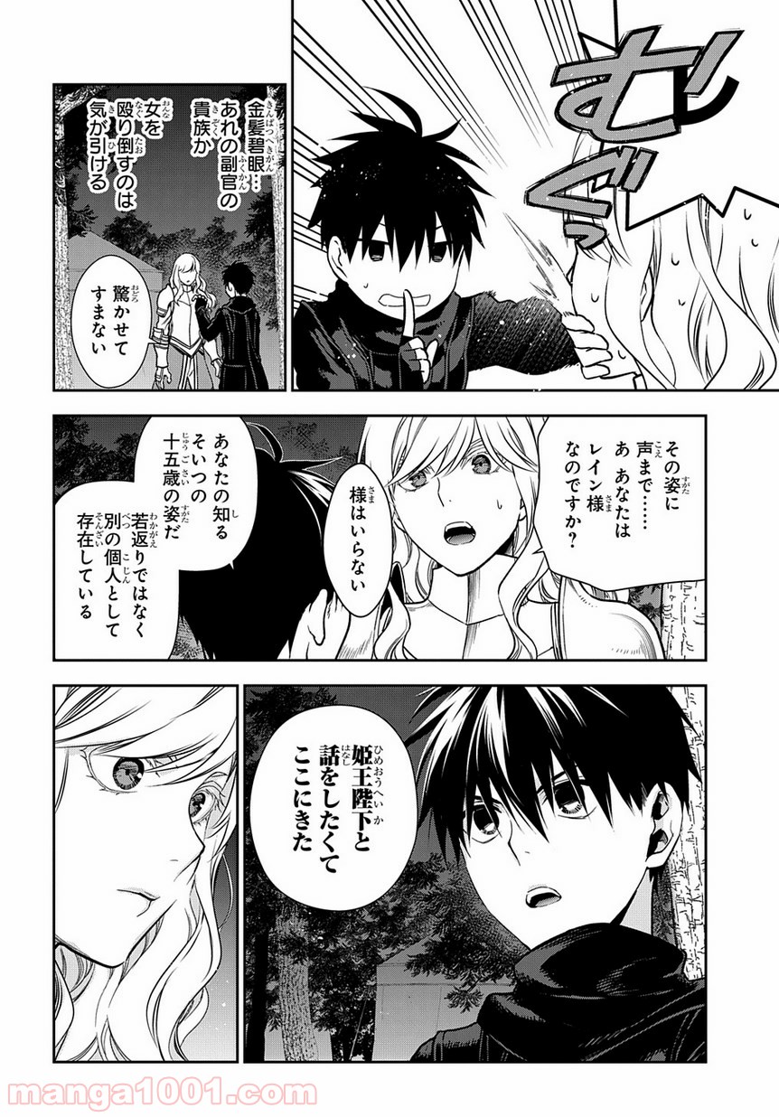 レイン 漫画 第96.1話 - Trang 8