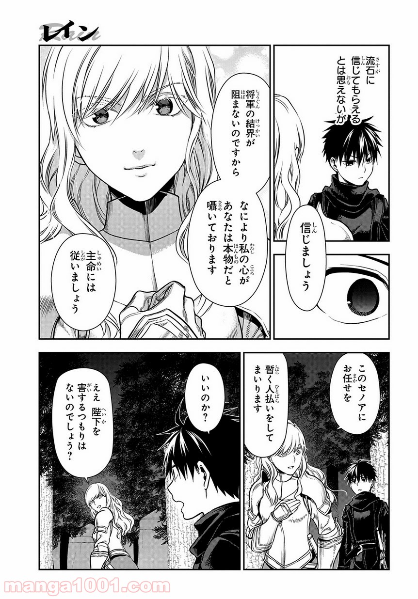 レイン 漫画 第96.1話 - Trang 9