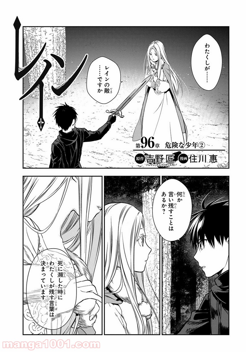 レイン 漫画 第96.2話 - Trang 1