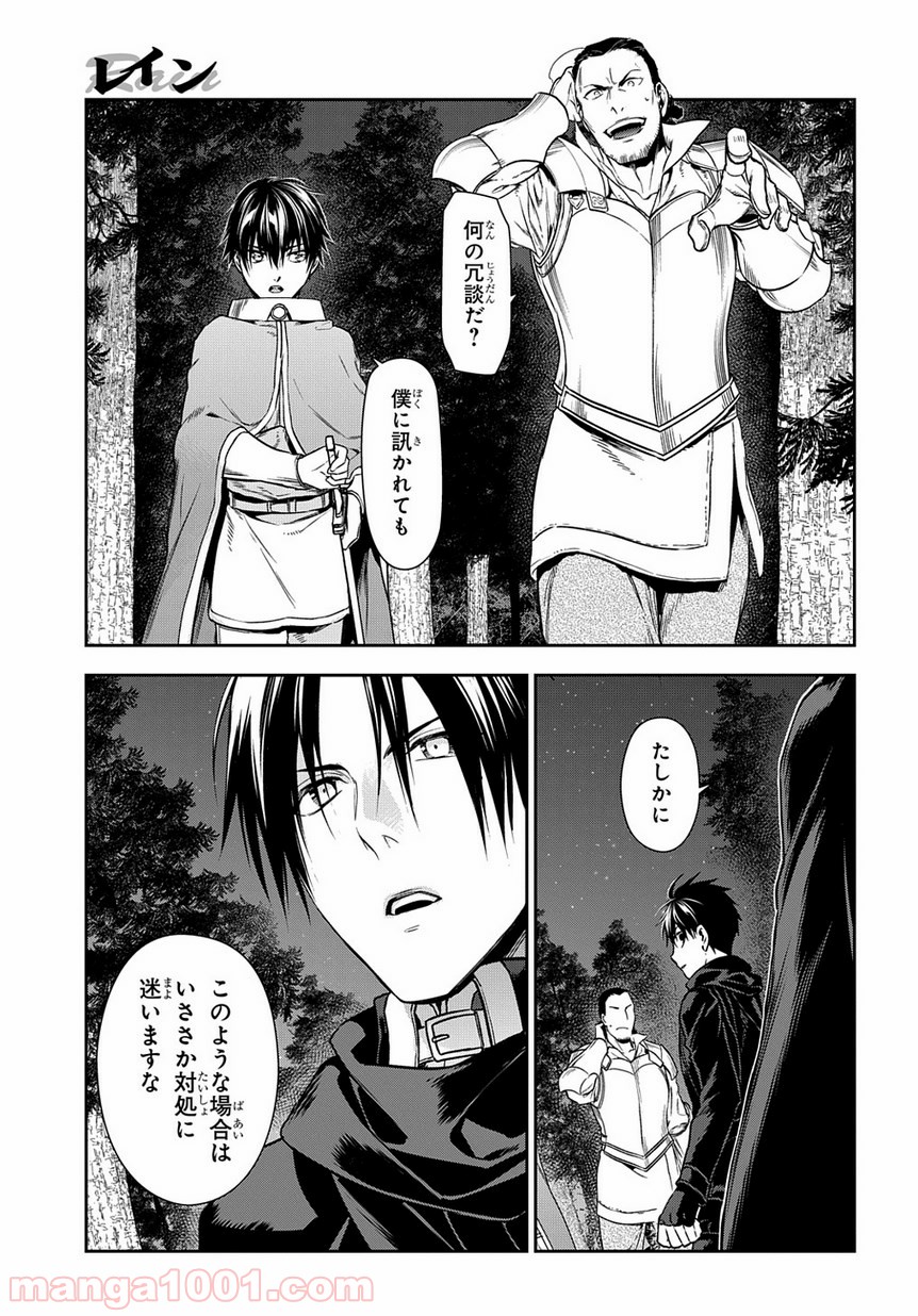 レイン 漫画 第96.2話 - Trang 11