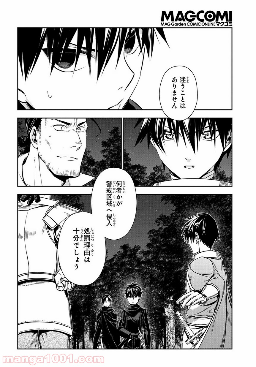 レイン 漫画 第96.2話 - Trang 12