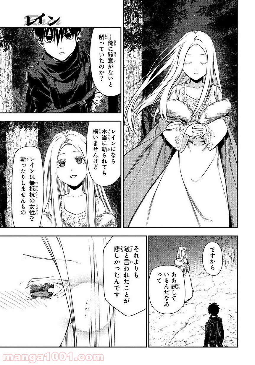 レイン 漫画 第96.2話 - Trang 3