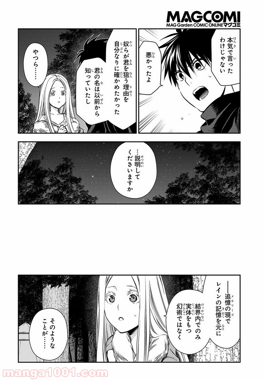 レイン 漫画 第96.2話 - Trang 4