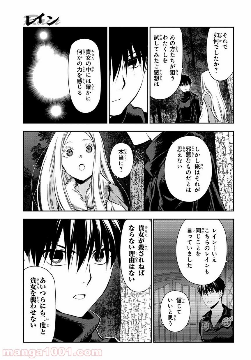 レイン 漫画 第96.2話 - Trang 5