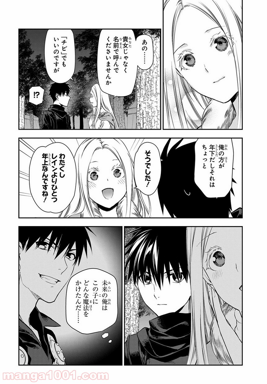 レイン 漫画 第96.2話 - Trang 6