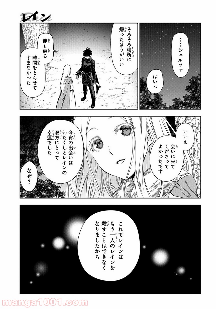 レイン 漫画 第96.2話 - Trang 7