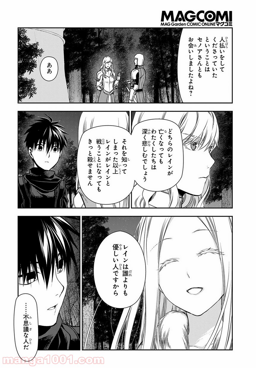 レイン 漫画 第96.2話 - Trang 8