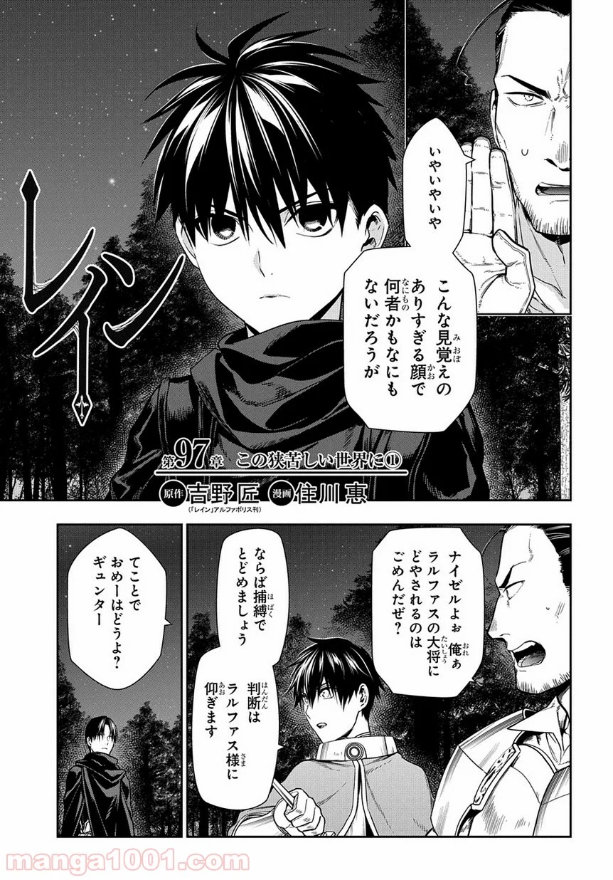 レイン 漫画 第97.1話 - Trang 1