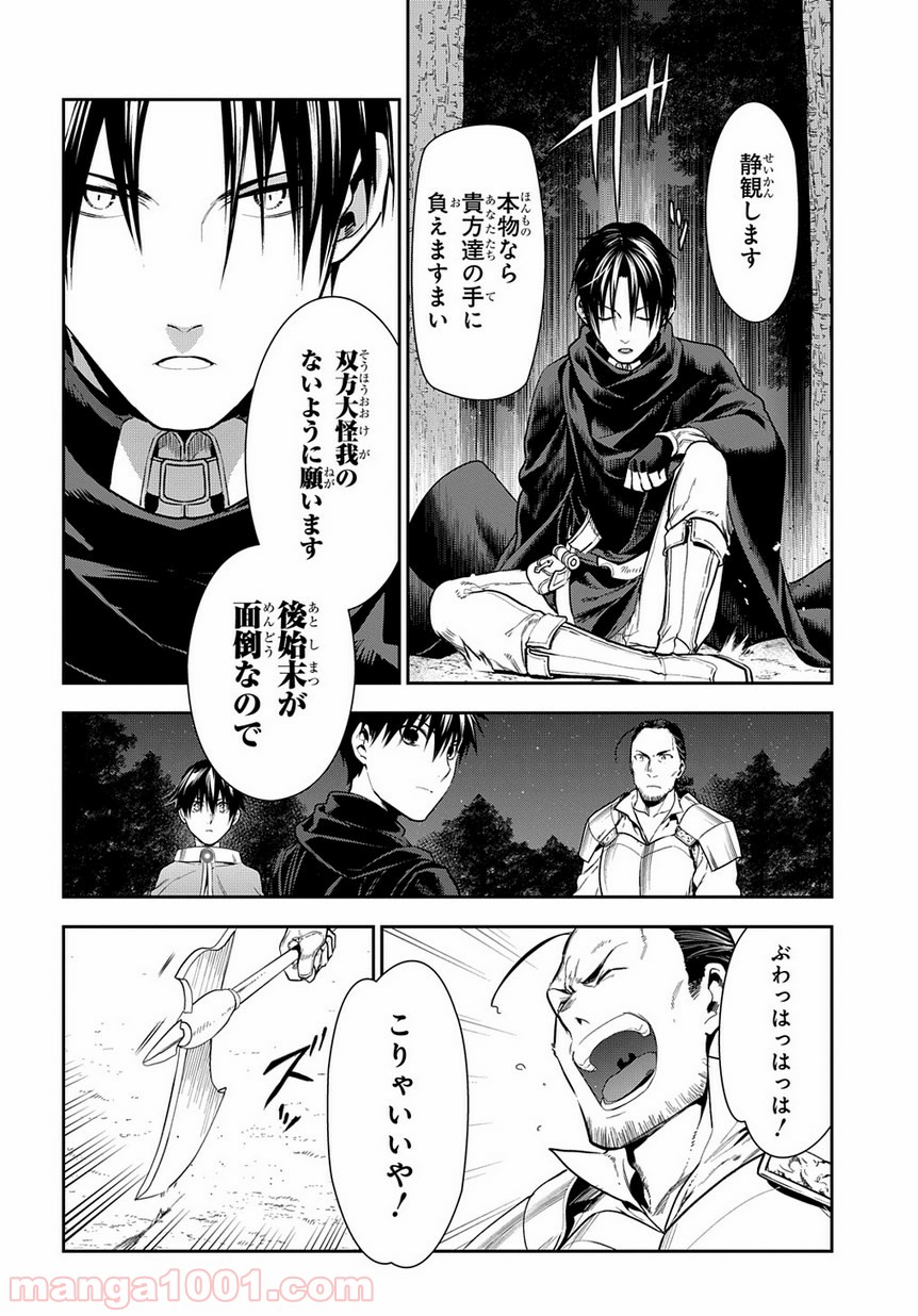 レイン 漫画 第97.1話 - Trang 2