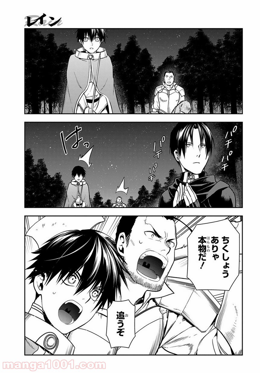 レイン 漫画 第97.1話 - Trang 7
