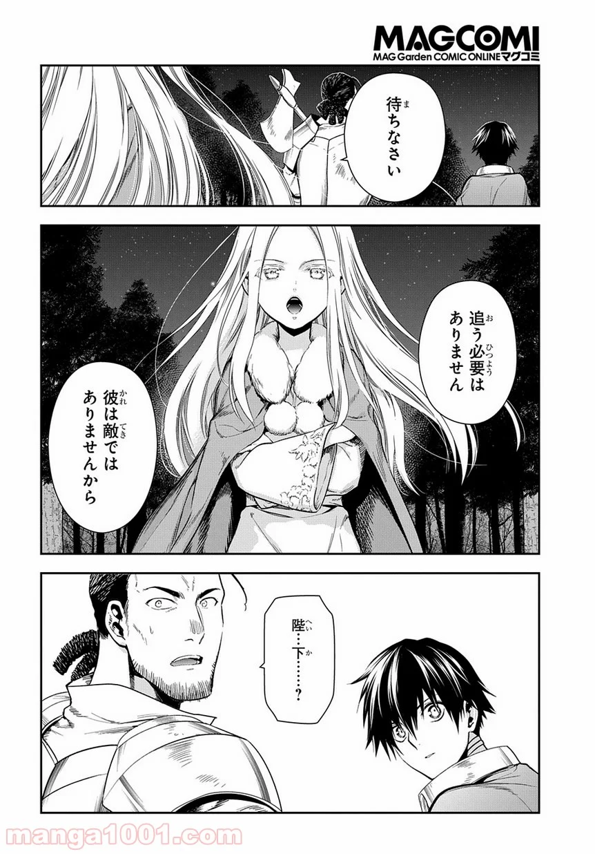 レイン 漫画 第97.1話 - Trang 8