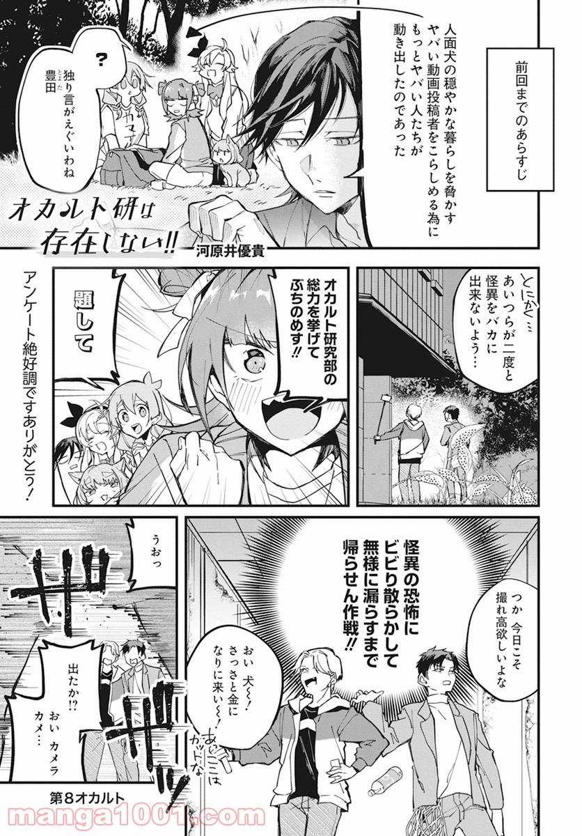 オカルト研は存在しない！！ - 第8話 - Page 1