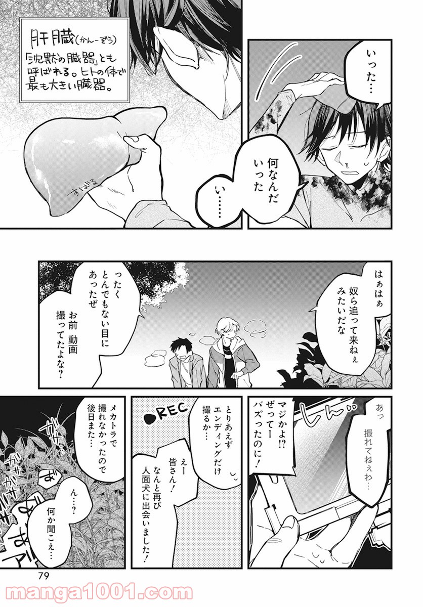 オカルト研は存在しない！！ - 第8話 - Page 13