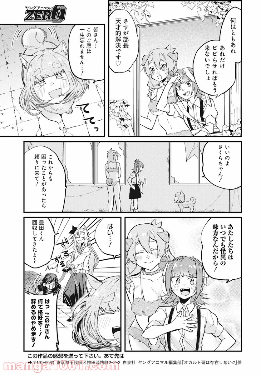 オカルト研は存在しない！！ - 第8話 - Page 15