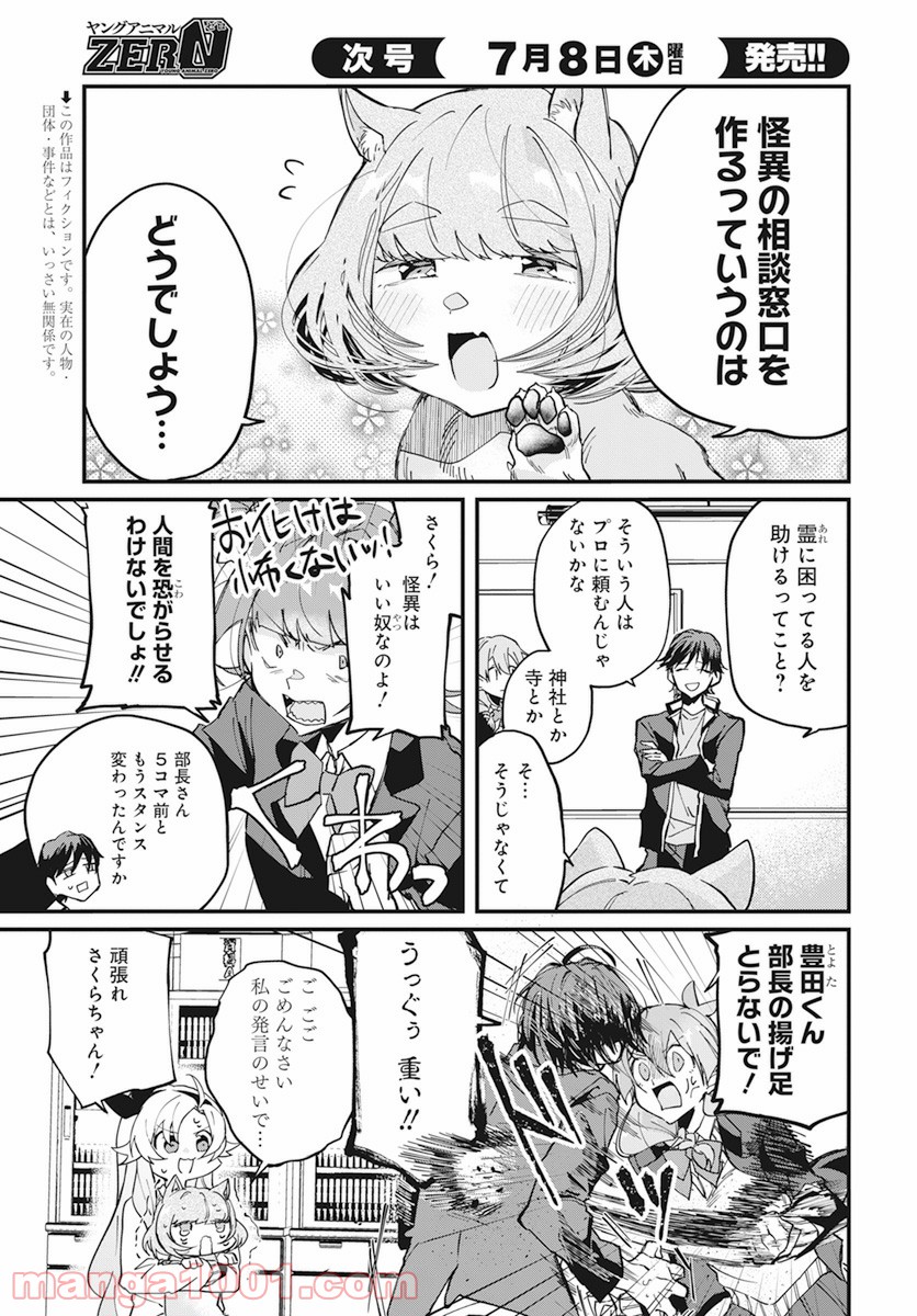 オカルト研は存在しない！！ - 第8話 - Page 19