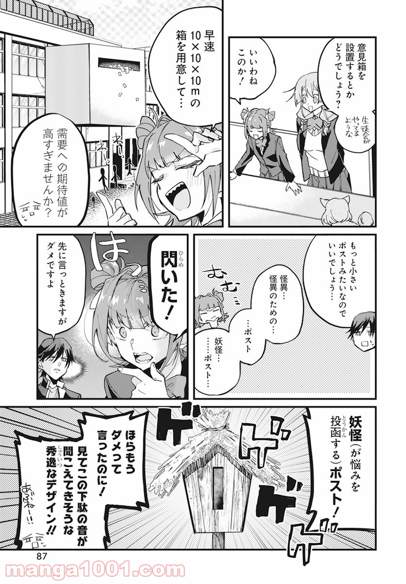 オカルト研は存在しない！！ - 第8話 - Page 21