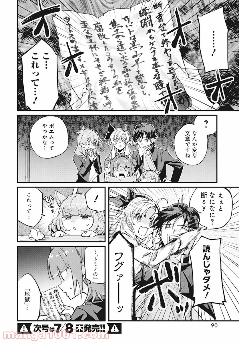 オカルト研は存在しない！！ - 第8話 - Page 24