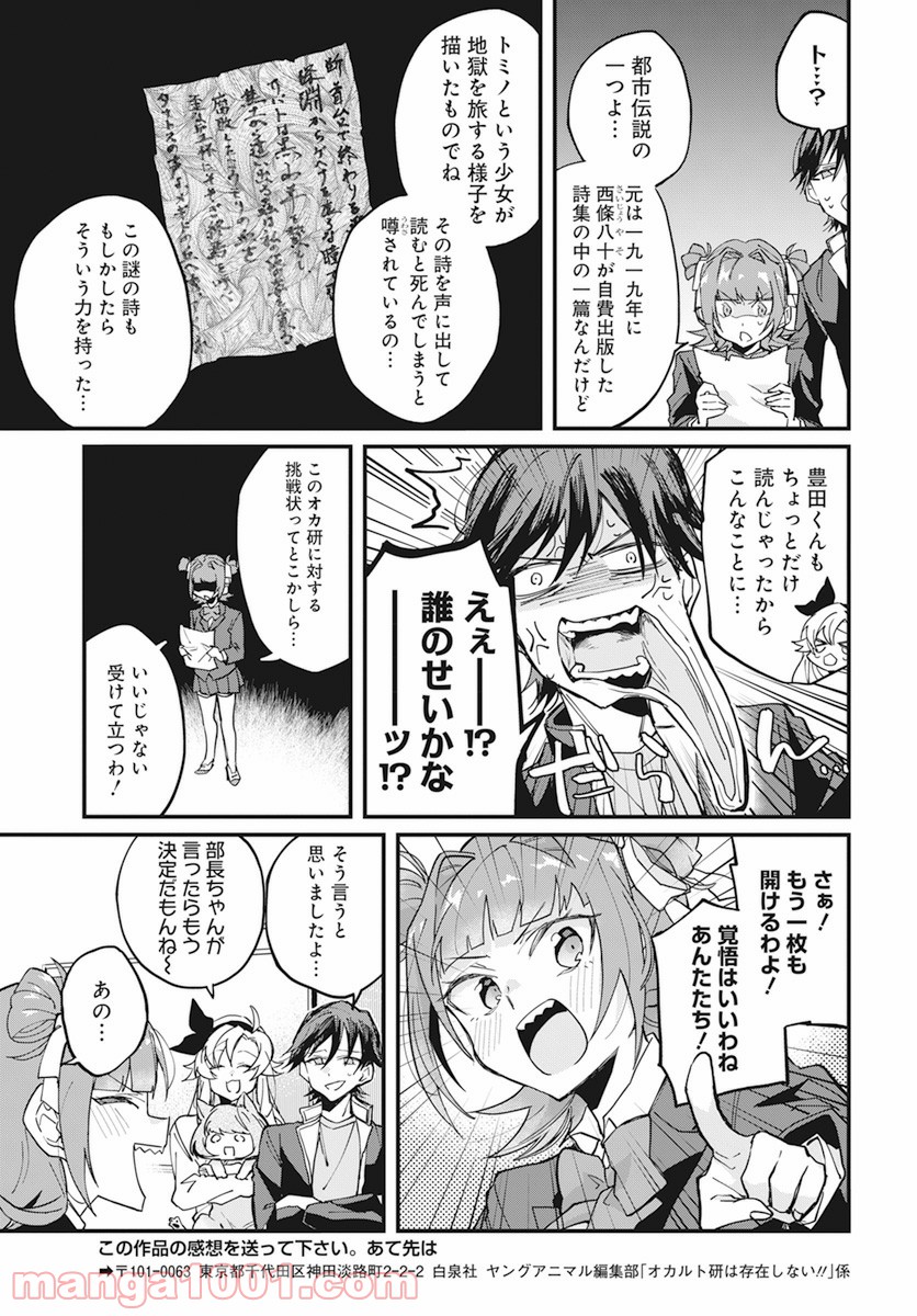 オカルト研は存在しない！！ - 第8話 - Page 25