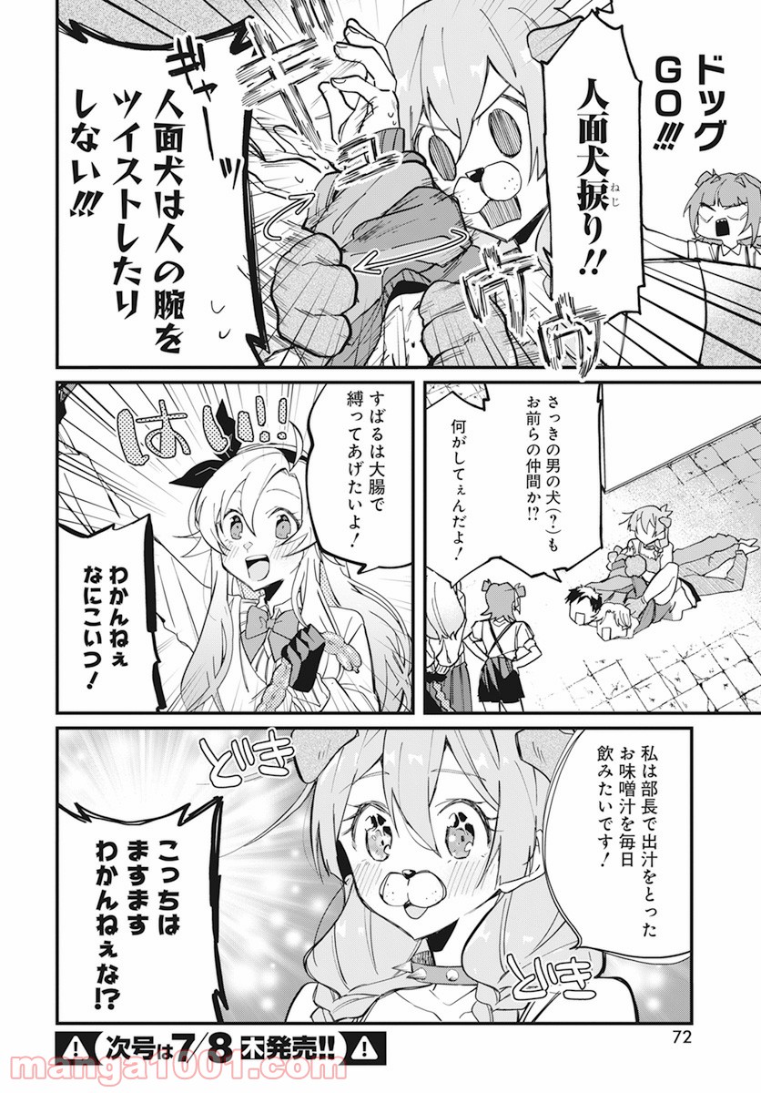 オカルト研は存在しない！！ - 第8話 - Page 6