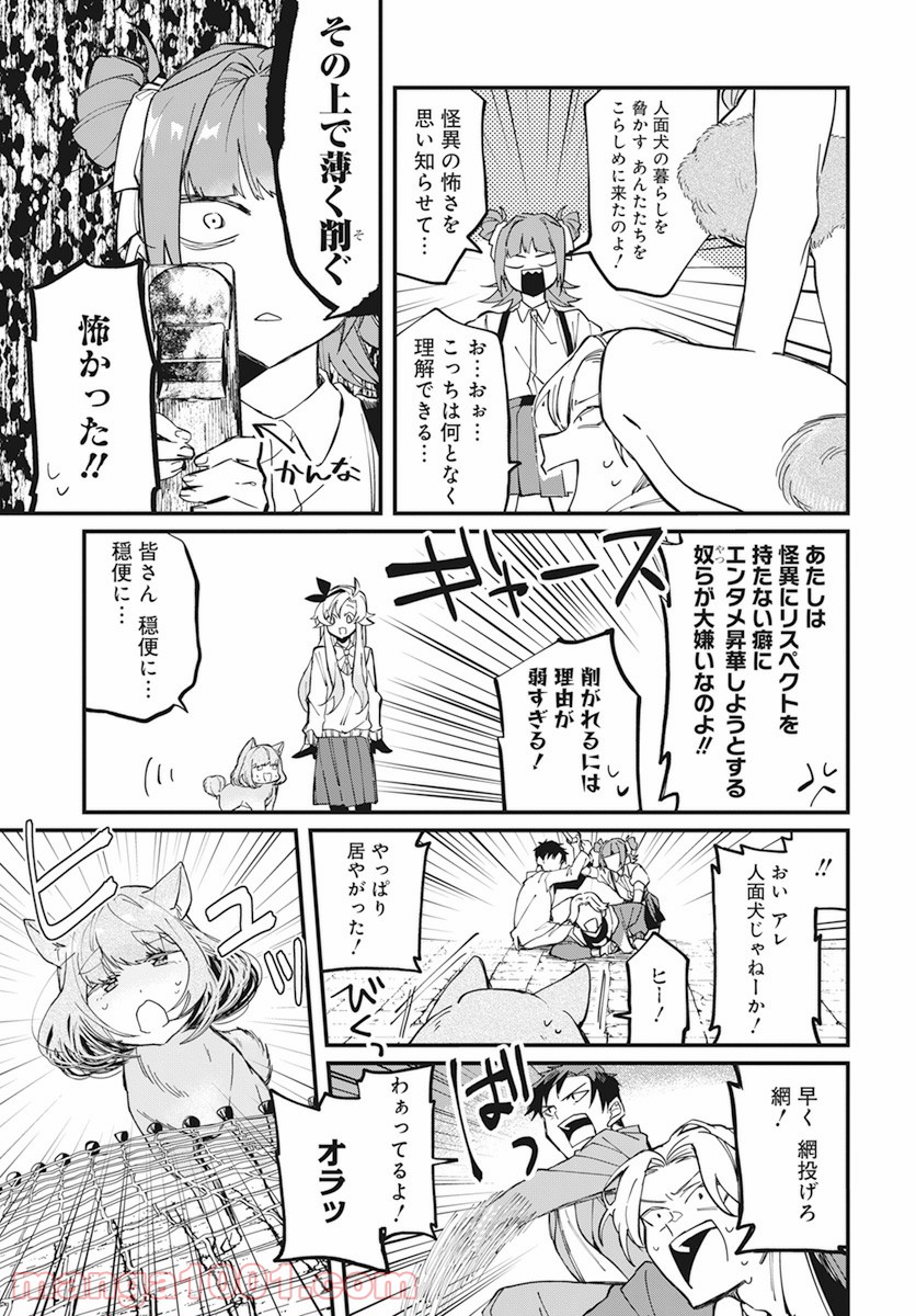 オカルト研は存在しない！！ - 第8話 - Page 7