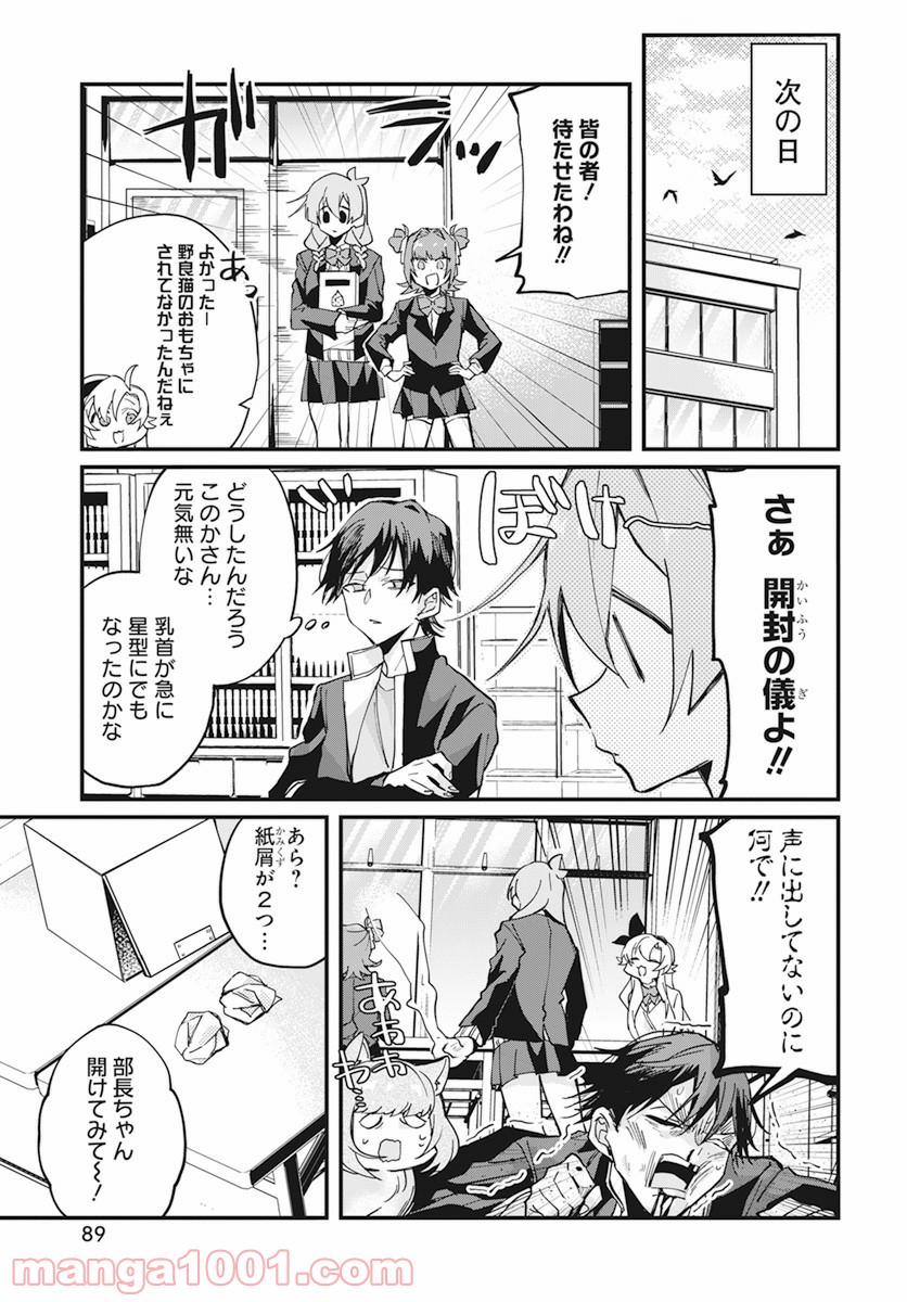 オカルト研は存在しない！！ - 第9話 - Page 7