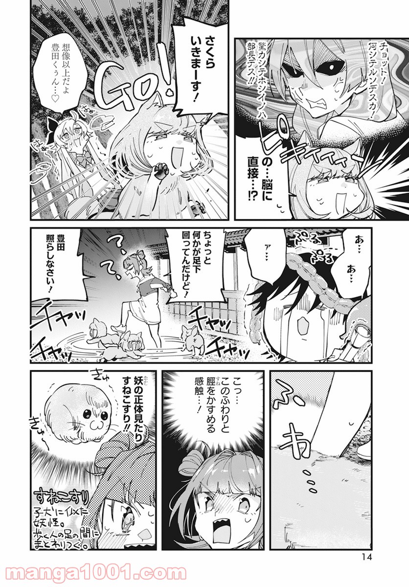 オカルト研は存在しない！！ - 第10話 - Page 12