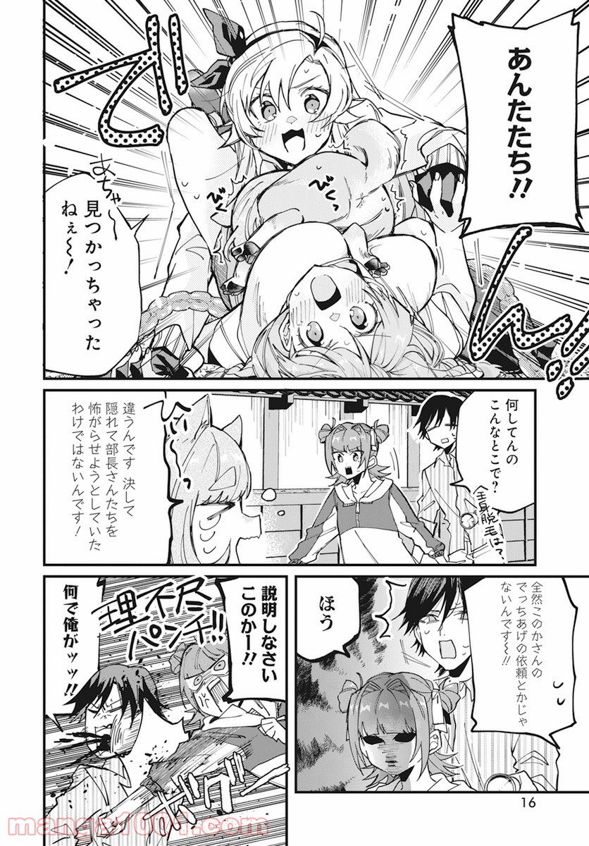 オカルト研は存在しない！！ - 第10話 - Page 14