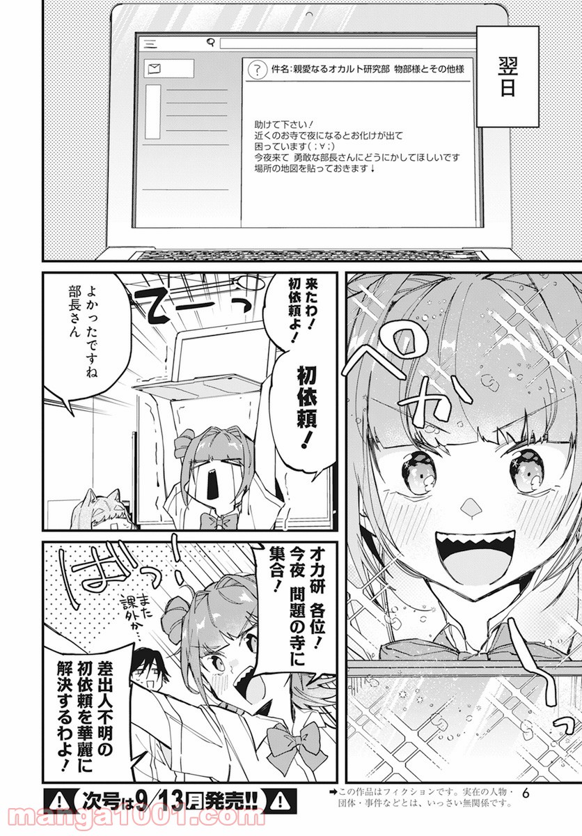 オカルト研は存在しない！！ - 第10話 - Page 4