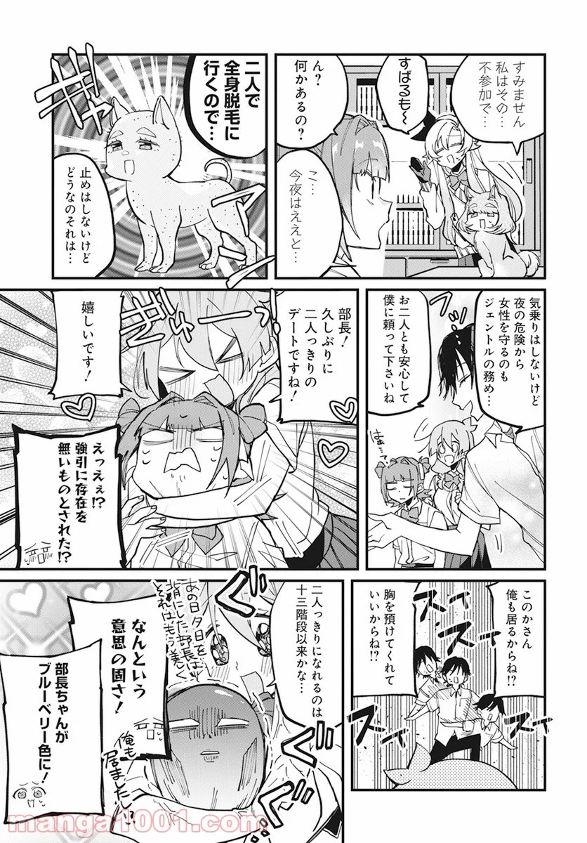 オカルト研は存在しない！！ - 第10話 - Page 5