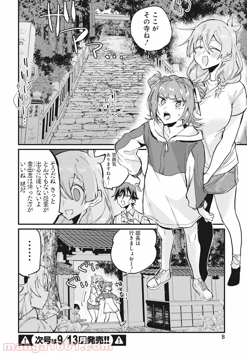 オカルト研は存在しない！！ - 第10話 - Page 6