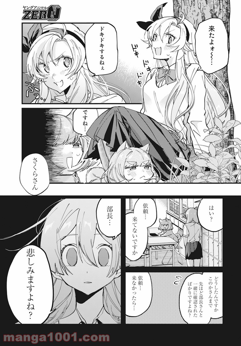 オカルト研は存在しない！！ - 第10話 - Page 7