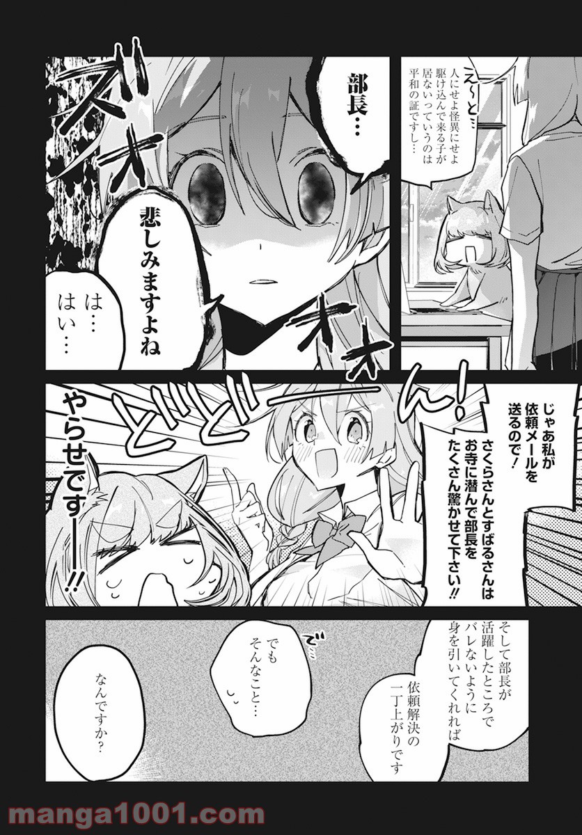 オカルト研は存在しない！！ - 第10話 - Page 8