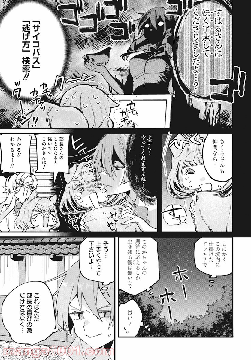 オカルト研は存在しない！！ - 第10話 - Page 9