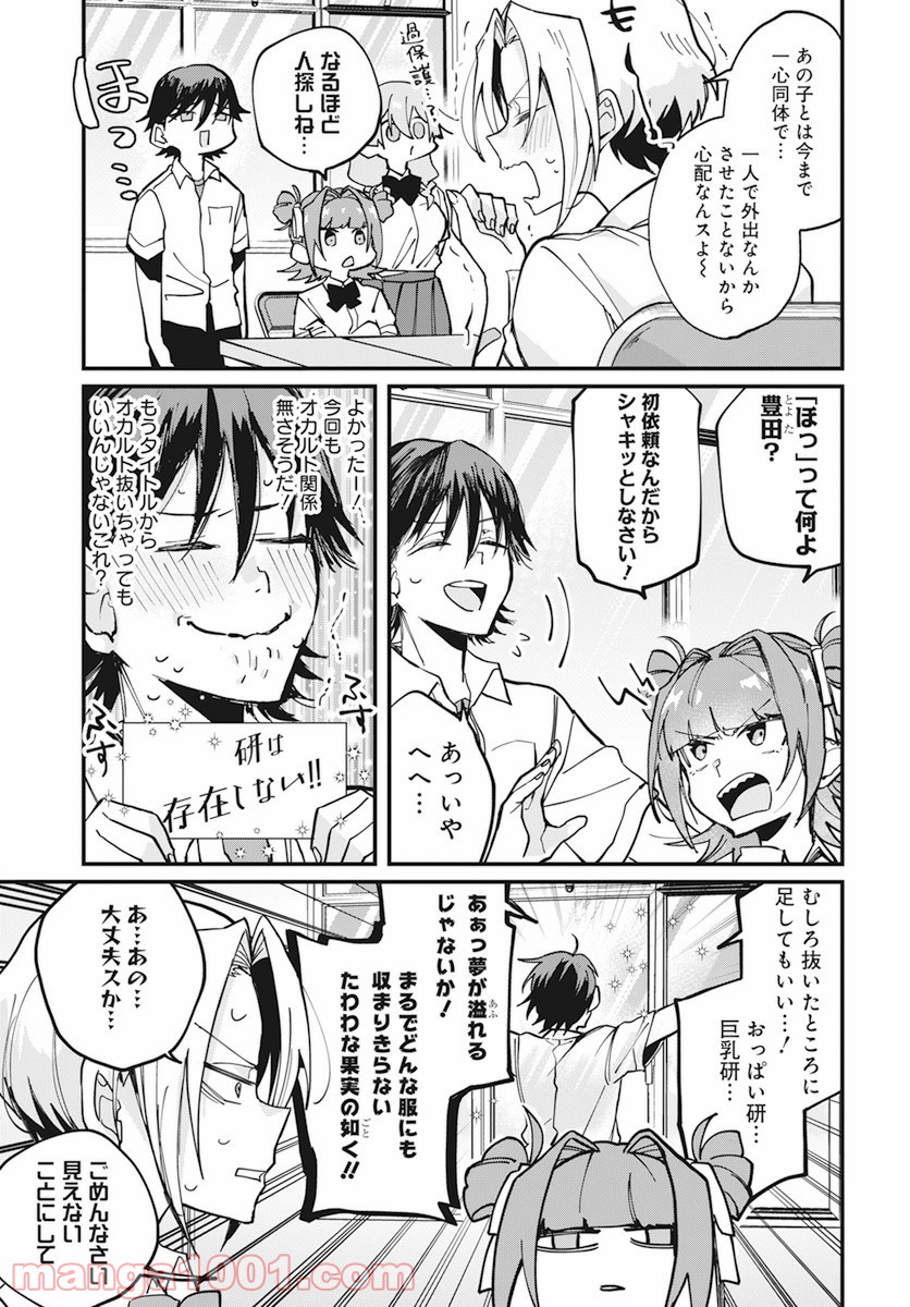 オカルト研は存在しない！！ - 第11話 - Page 3