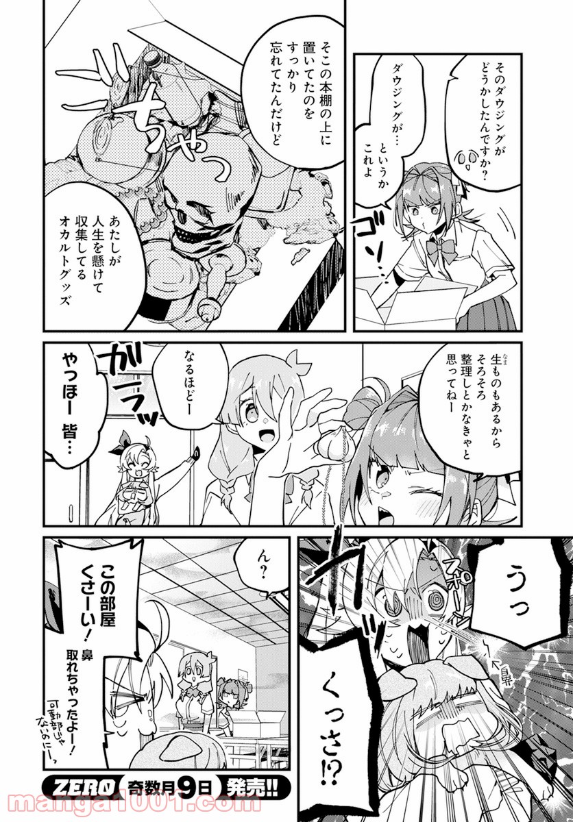 オカルト研は存在しない！！ 第12.2話 - Trang 2