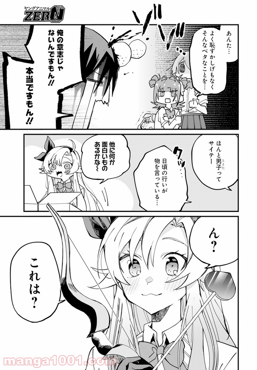 オカルト研は存在しない！！ 第12.2話 - Trang 11