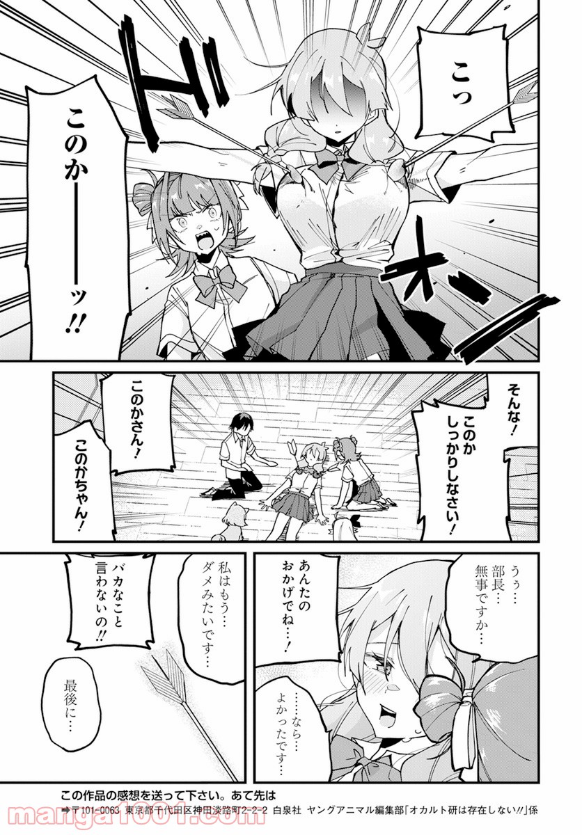 オカルト研は存在しない！！ 第12.2話 - Trang 13